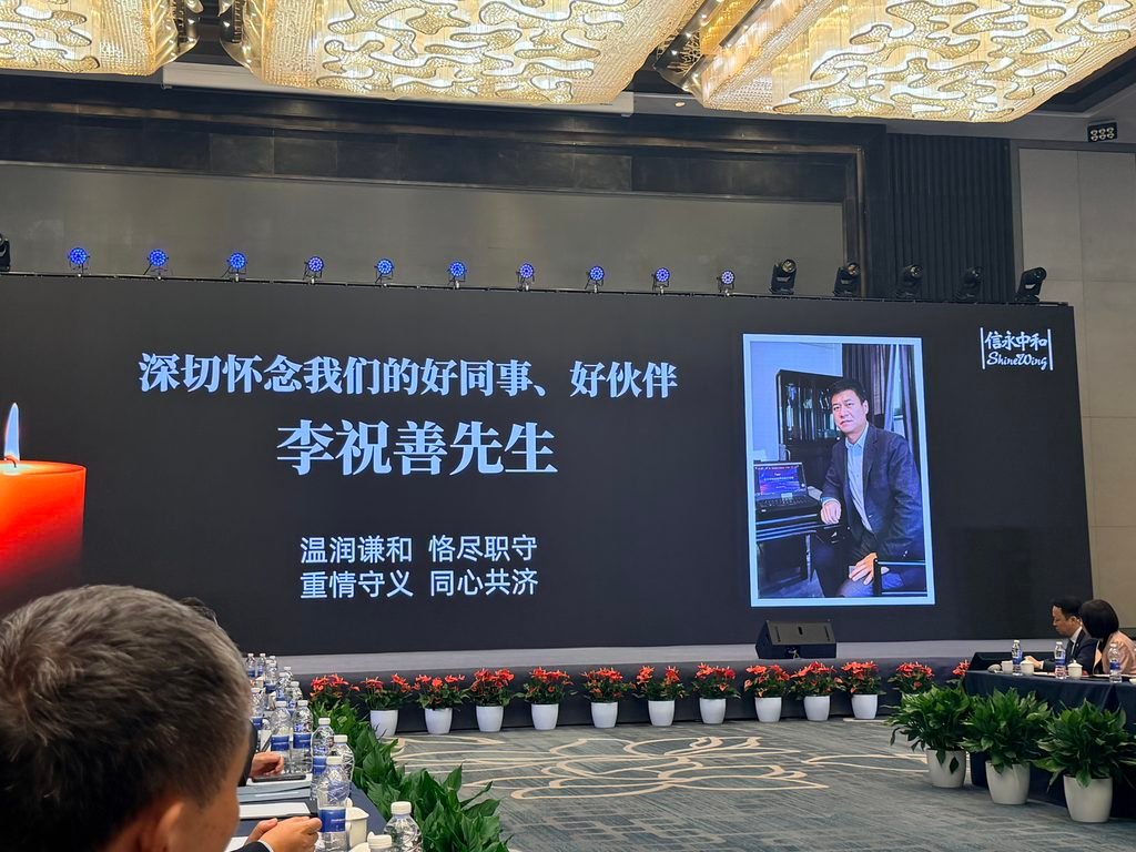 公司年会上为李祝善举行的默哀仪式